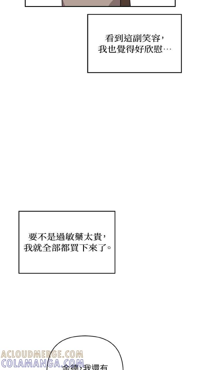 《恶女有个帅老公》第10话 第76页