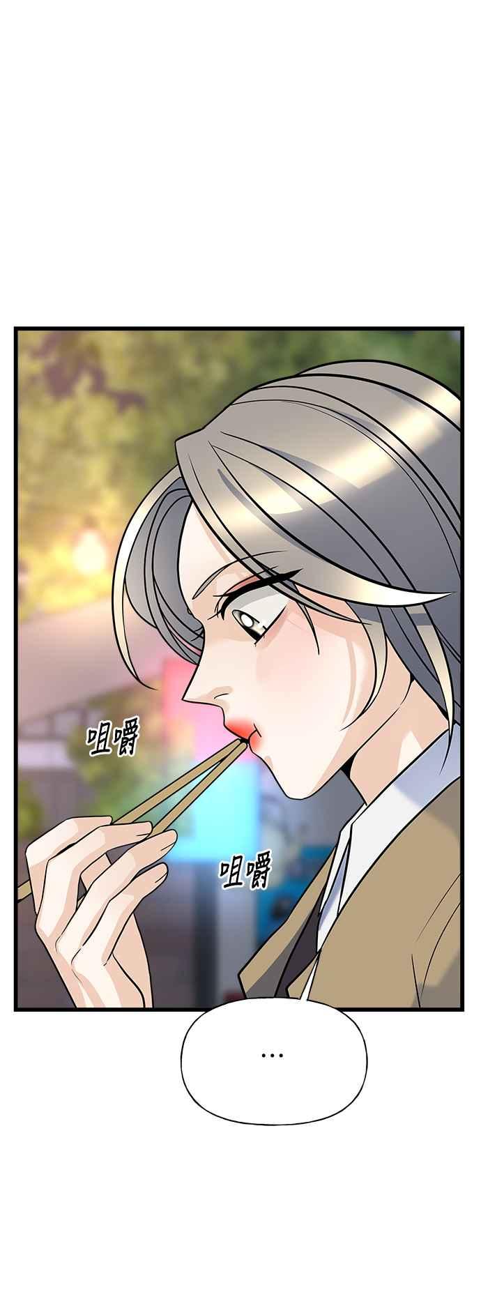 《恋爱配对： Random Target》第10话 第78页