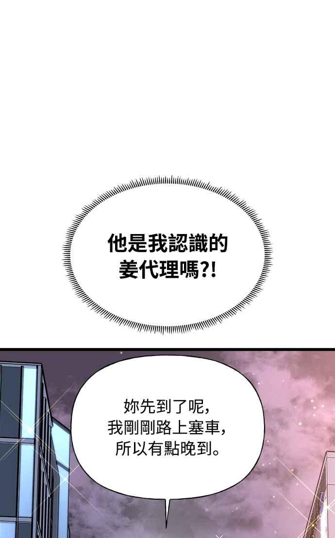 《恋爱配对： Random Target》第10话 第60页