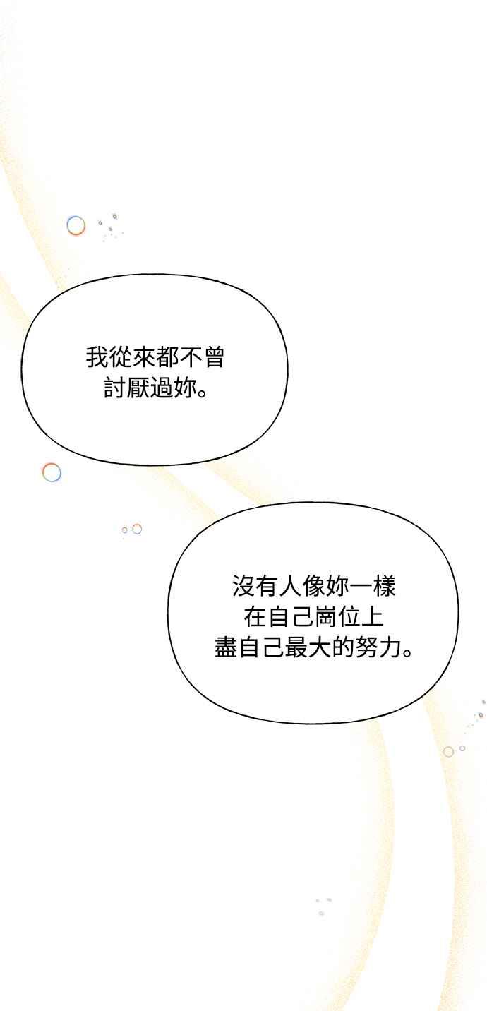 《恋爱配对： Random Target》第10话 第88页
