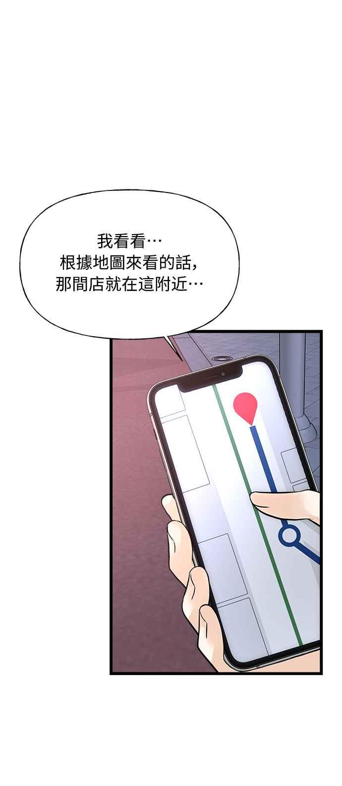 《恋爱配对： Random Target》第10话 第51页