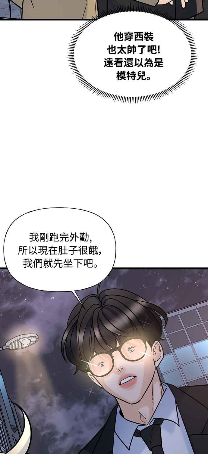 《恋爱配对： Random Target》第10话 第64页