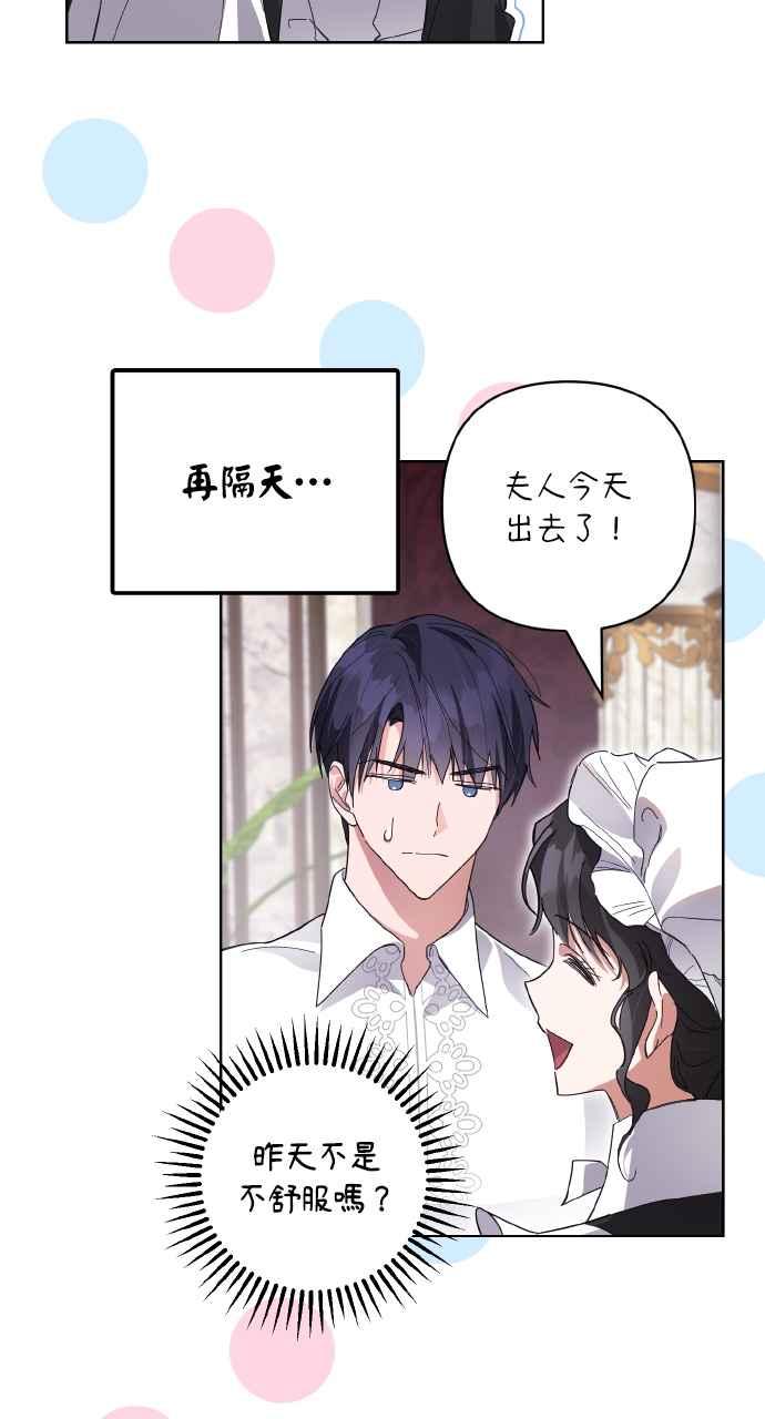 《恶女有个帅老公》第10话 第47页