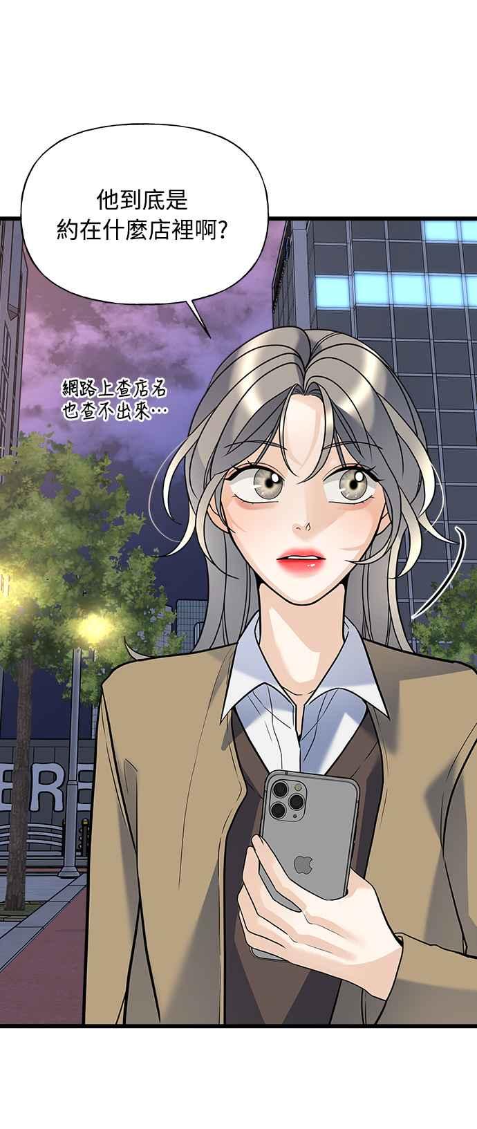 《恋爱配对： Random Target》第10话 第52页