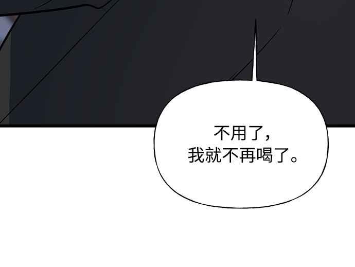 《恋爱配对： Random Target》第10话 第116页