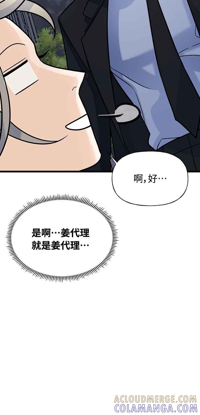 《恋爱配对： Random Target》第10话 第65页