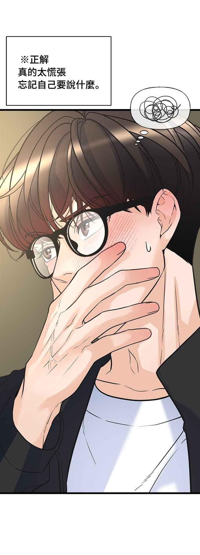 《恋爱配对： Random Target》第10话 第12页