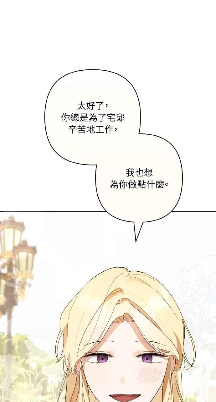 《恶女有个帅老公》第10话 第72页