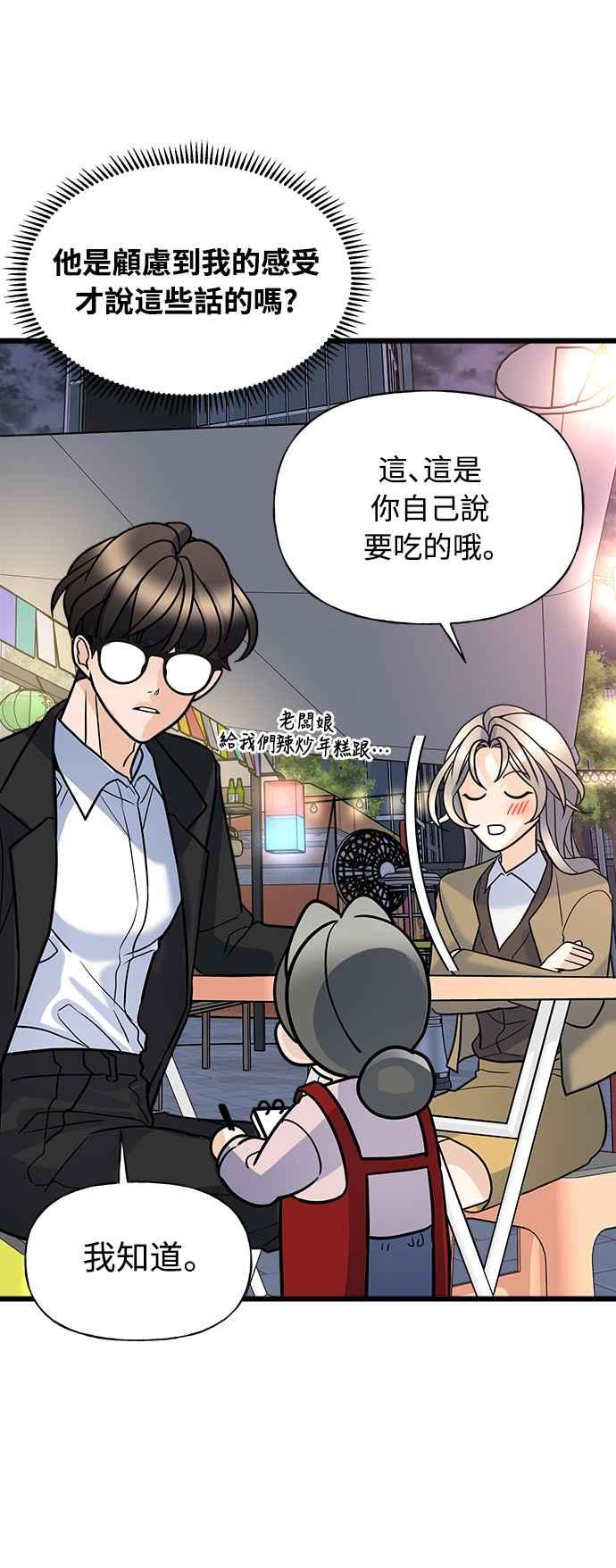 《恋爱配对： Random Target》第10话 第71页
