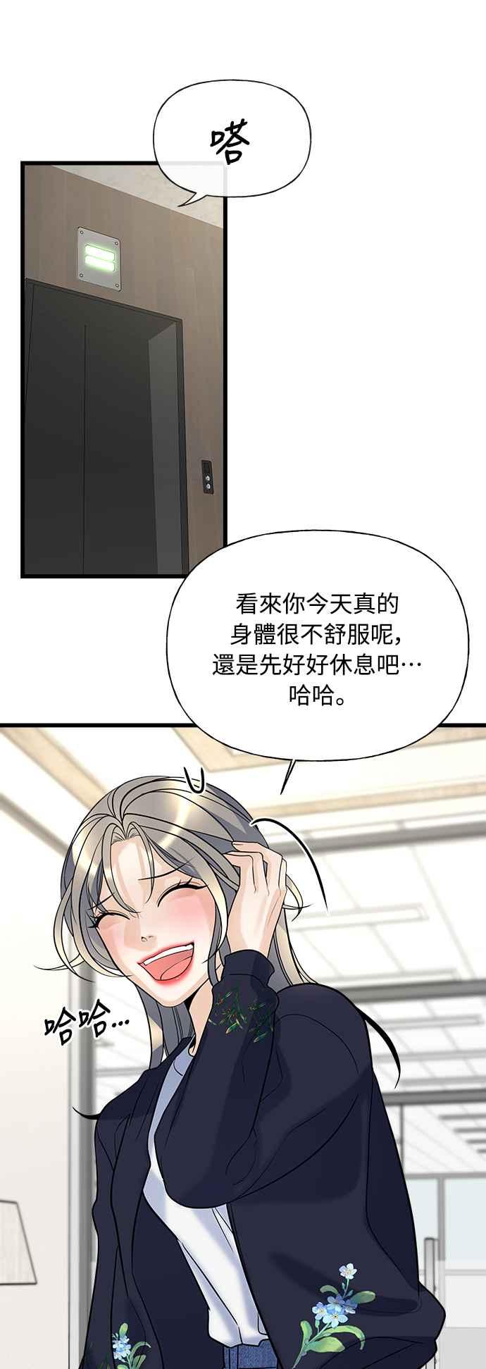 《恋爱配对： Random Target》第10话 第18页