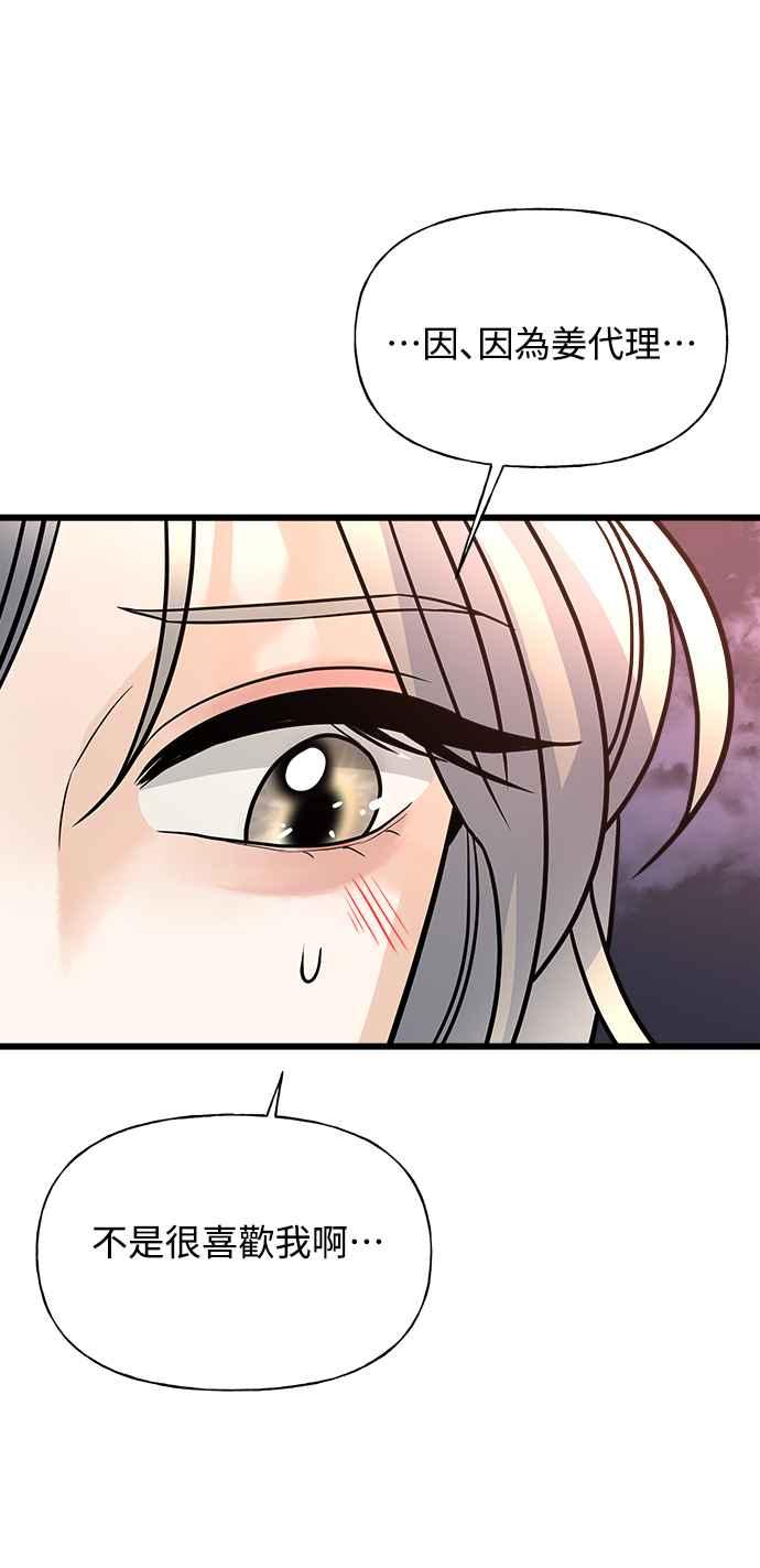 《恋爱配对： Random Target》第10话 第82页