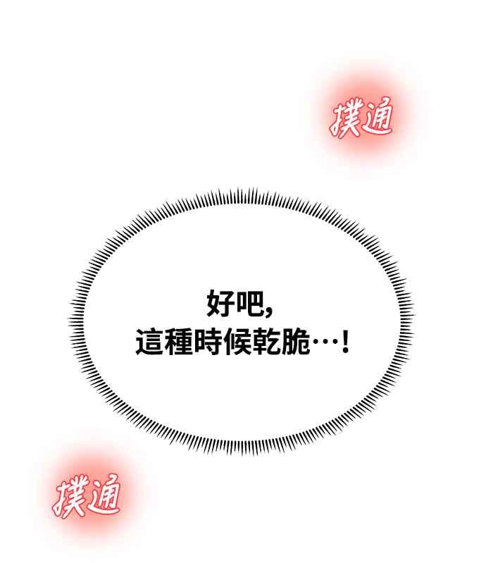 《恋爱配对： Random Target》第10话 第92页