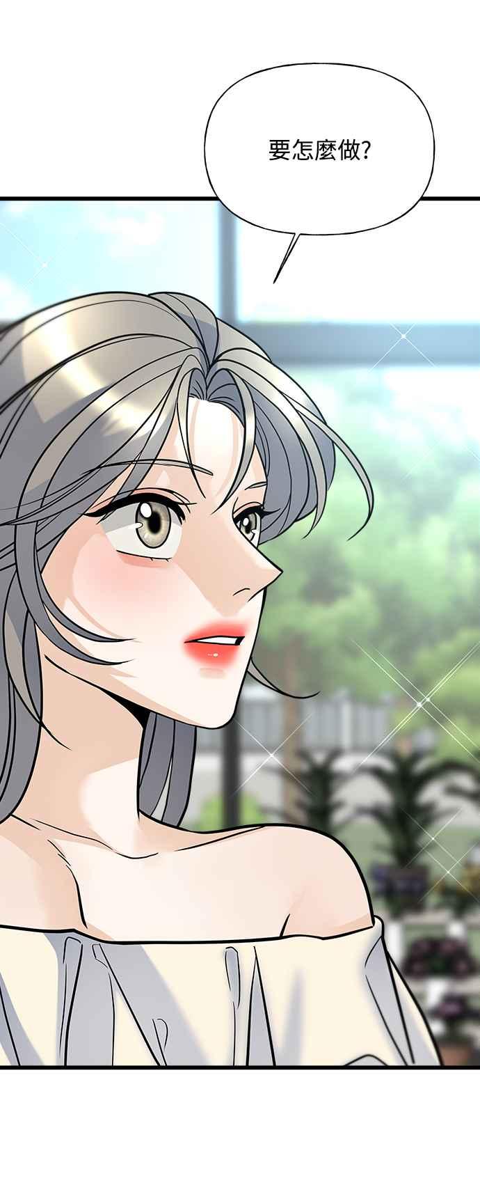 《恋爱配对： Random Target》第10话 第47页
