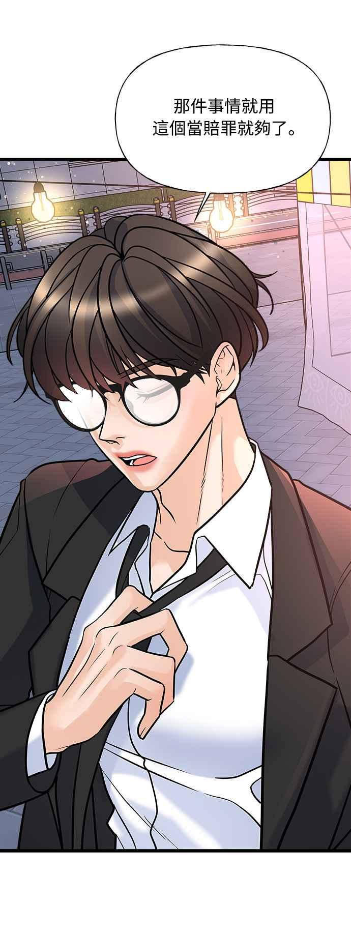 《恋爱配对： Random Target》第10话 第68页