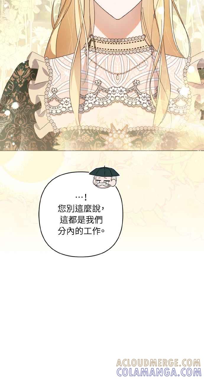 《恶女有个帅老公》第10话 第73页