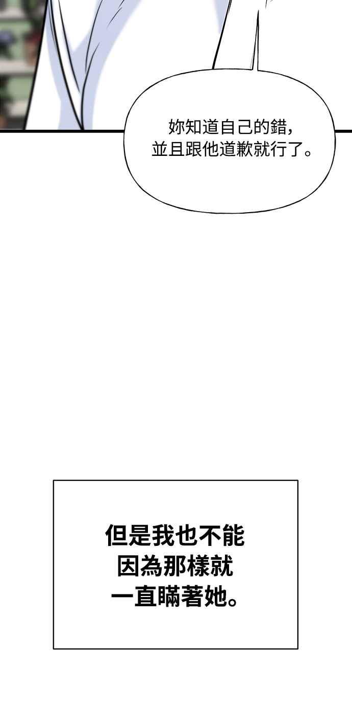 《恋爱配对： Random Target》第10话 第46页