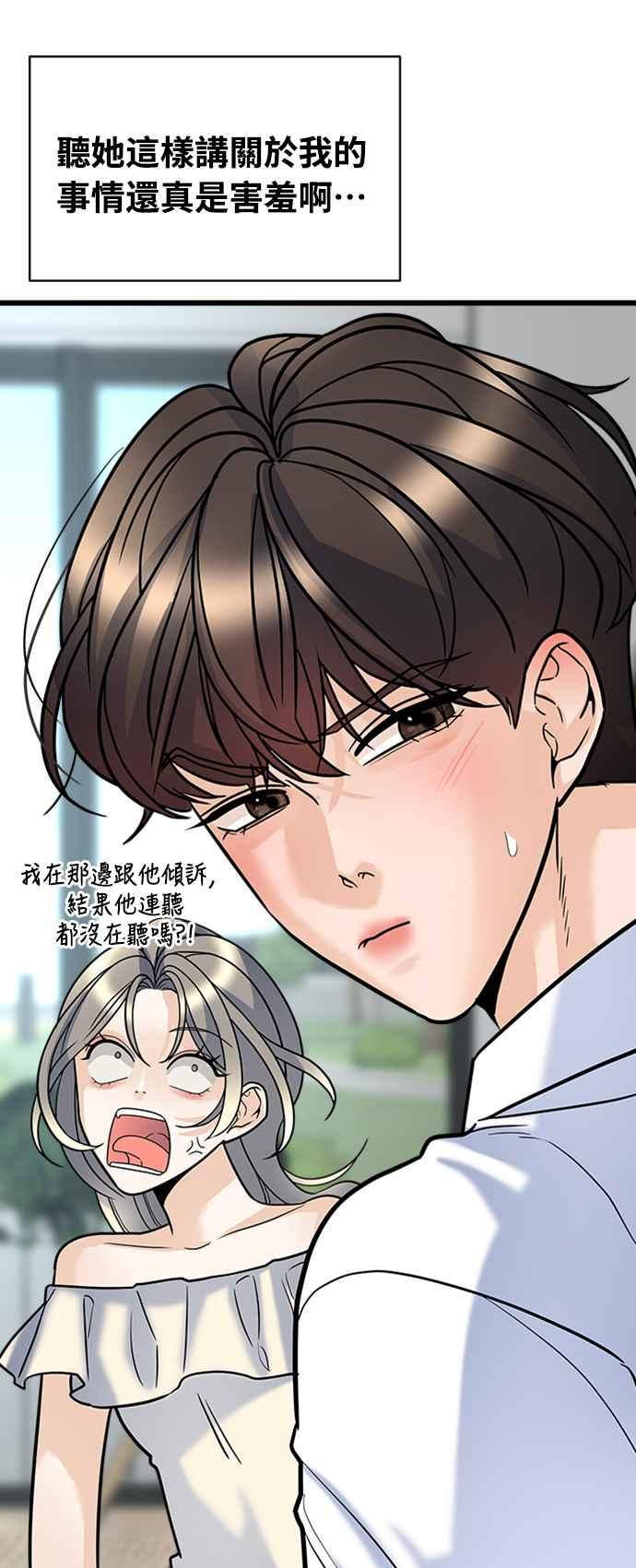 《恋爱配对： Random Target》第10话 第35页