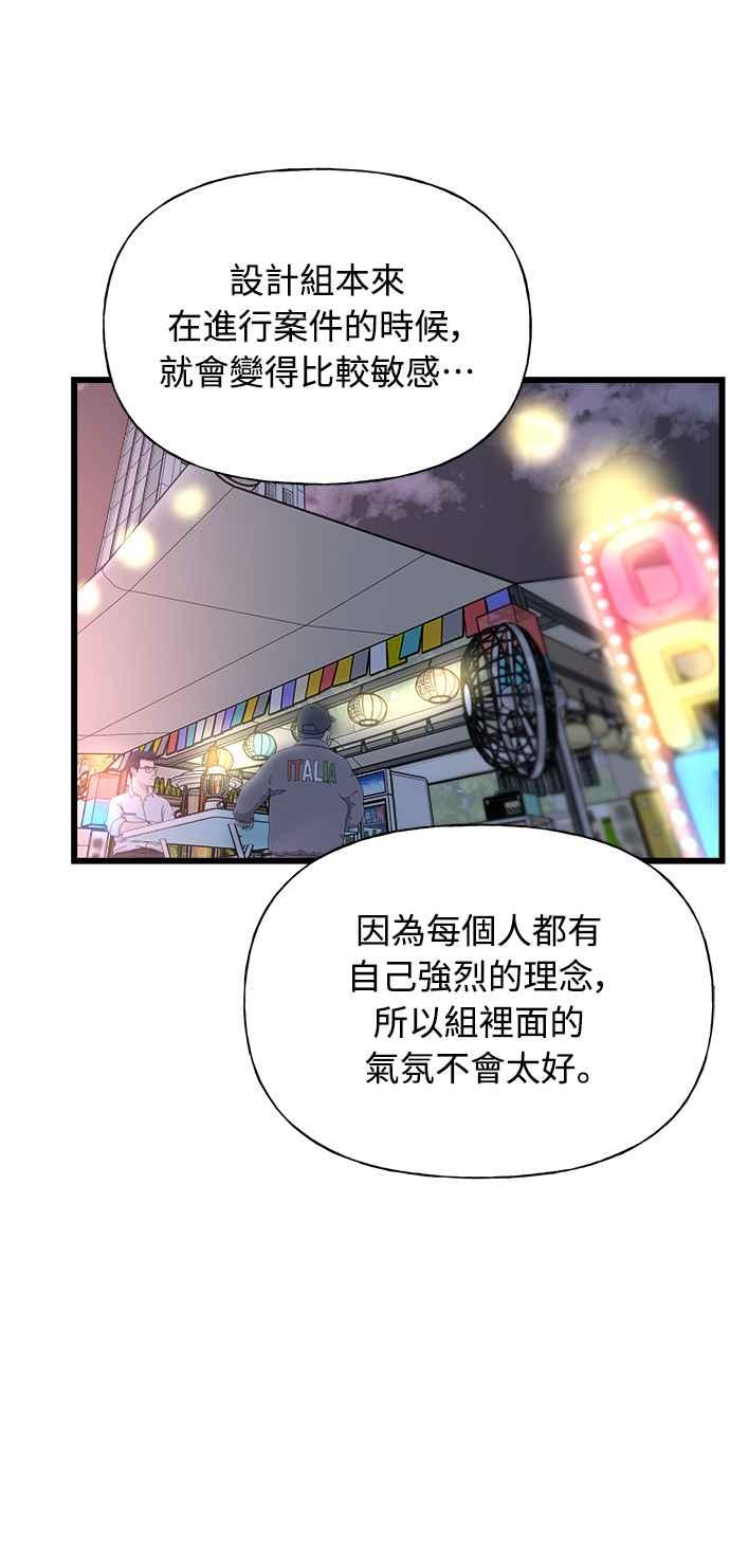 《恋爱配对： Random Target》第10话 第86页