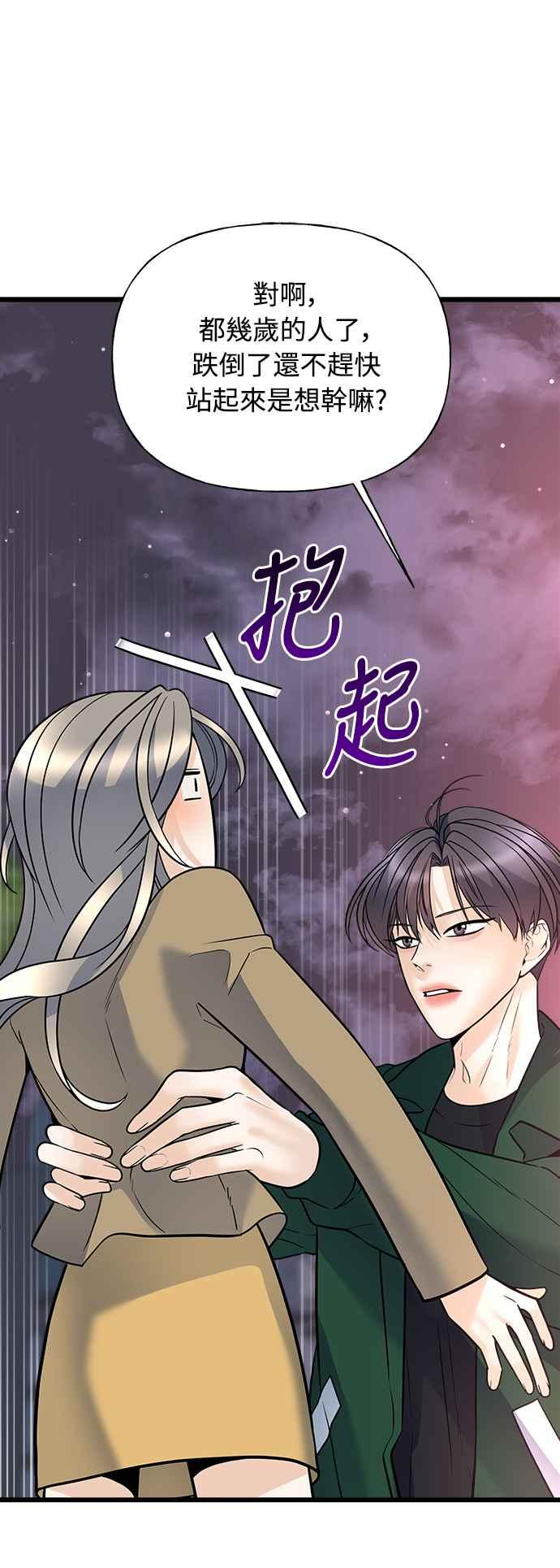 《恋爱配对： Random Target》第11话 第51页