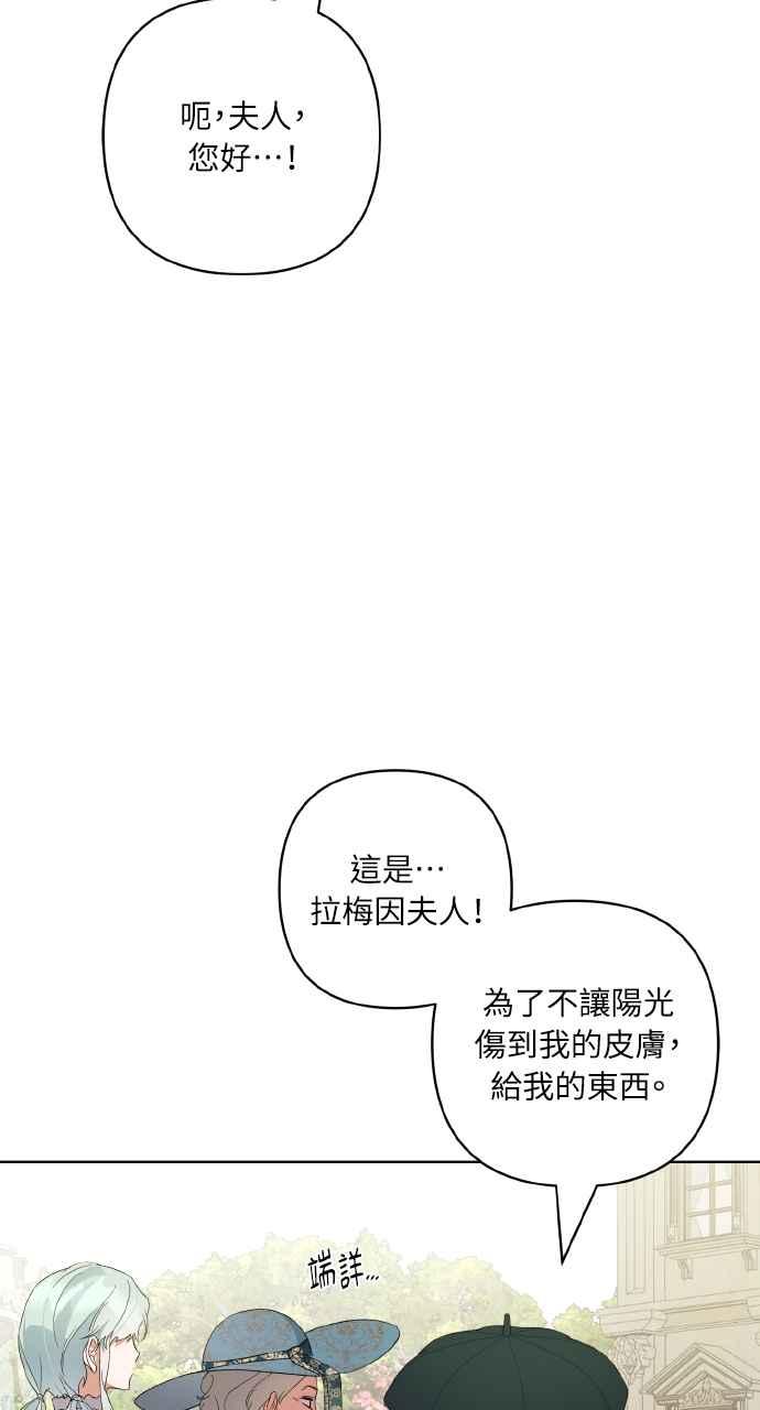 《恶女有个帅老公》第11话 第63页