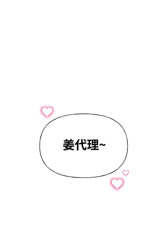 《恋爱配对： Random Target》第11话 第10页