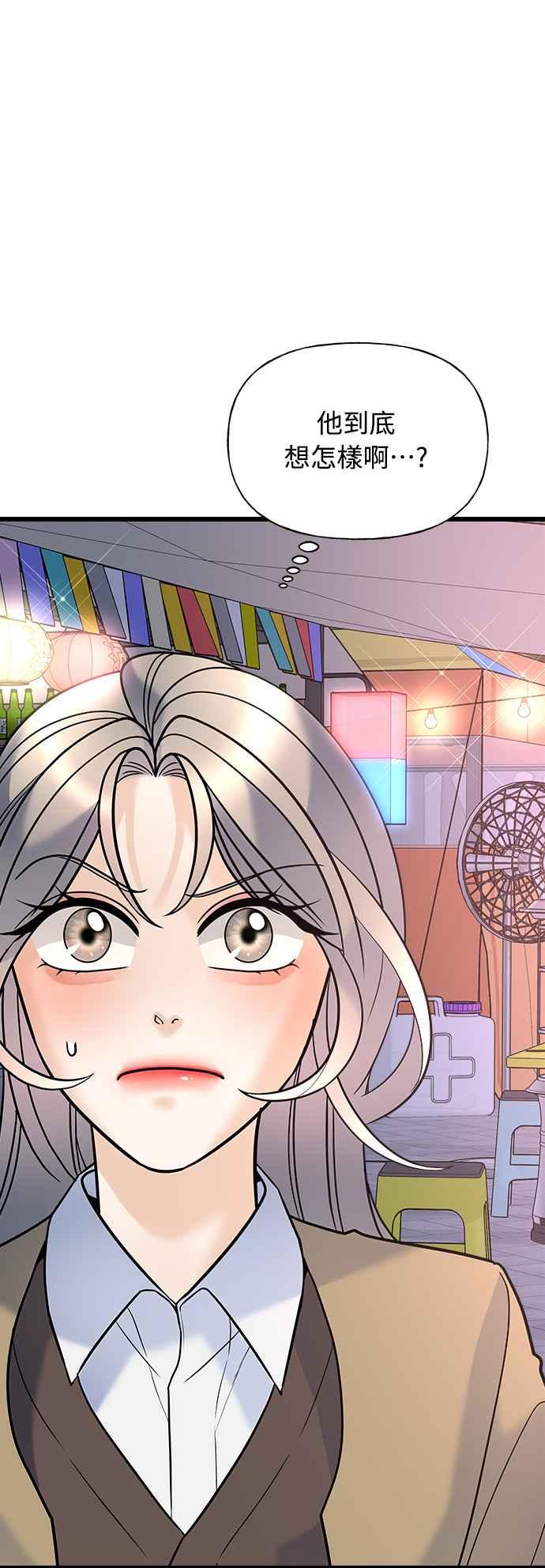 《恋爱配对： Random Target》第11话 第67页