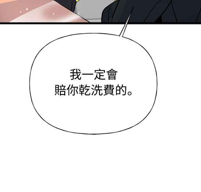 《恋爱配对： Random Target》第11话 第112页