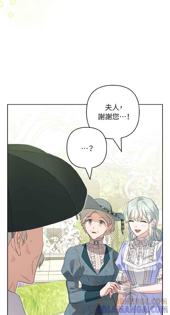 《恶女有个帅老公》第11话 第61页