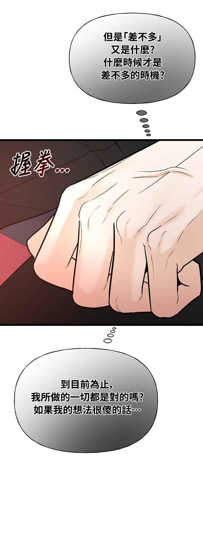 《恋爱配对： Random Target》第11话 第86页