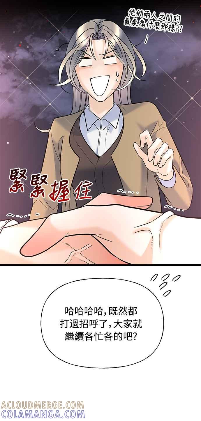 《恋爱配对： Random Target》第11话 第61页