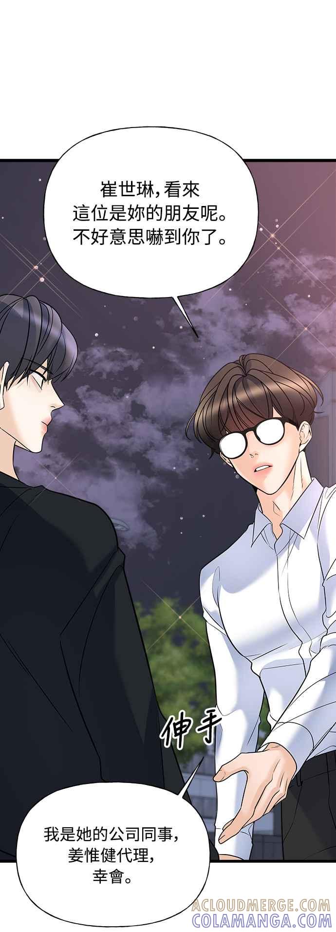 《恋爱配对： Random Target》第11话 第57页