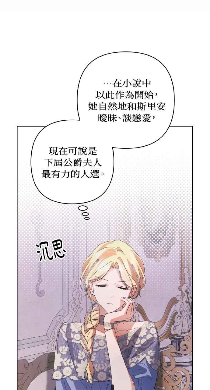 《恶女有个帅老公》第11话 第26页