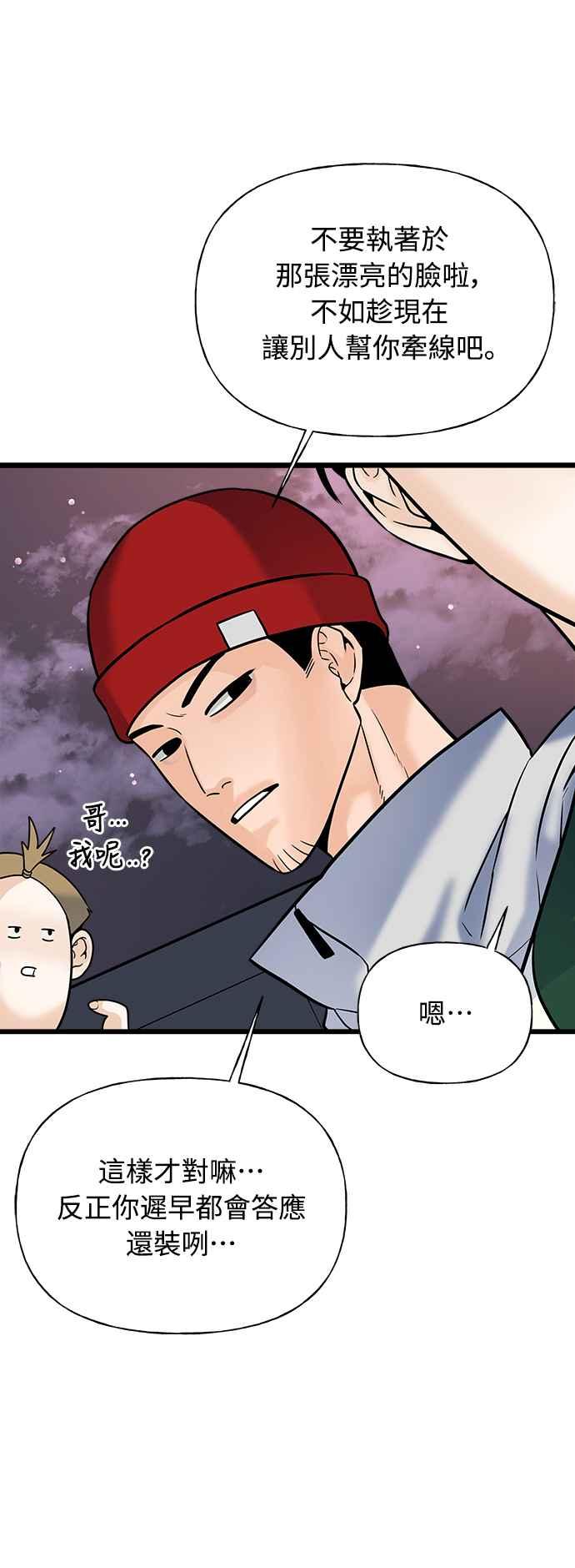 《恋爱配对： Random Target》第11话 第40页