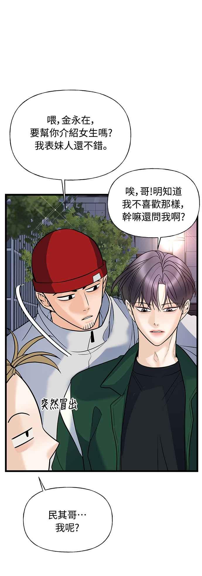 《恋爱配对： Random Target》第11话 第38页
