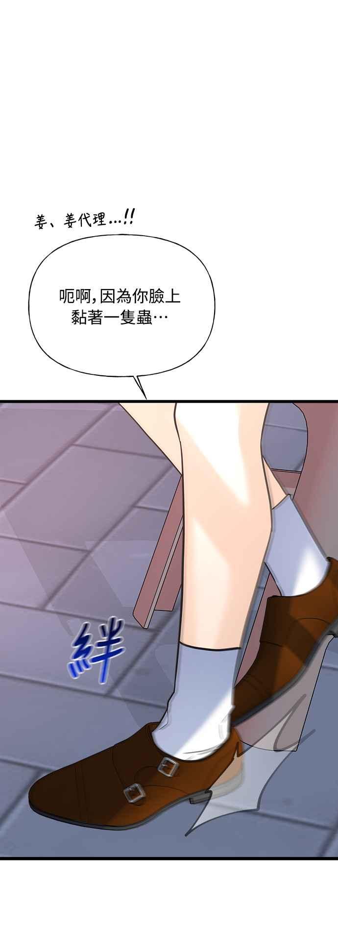 《恋爱配对： Random Target》第11话 第31页