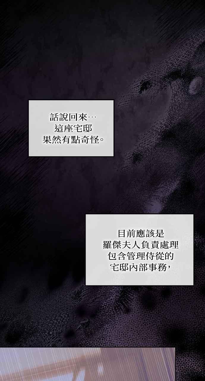 《恶女有个帅老公》第11话 第11页