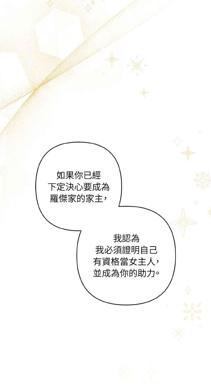 《恶女有个帅老公》第11话 第32页