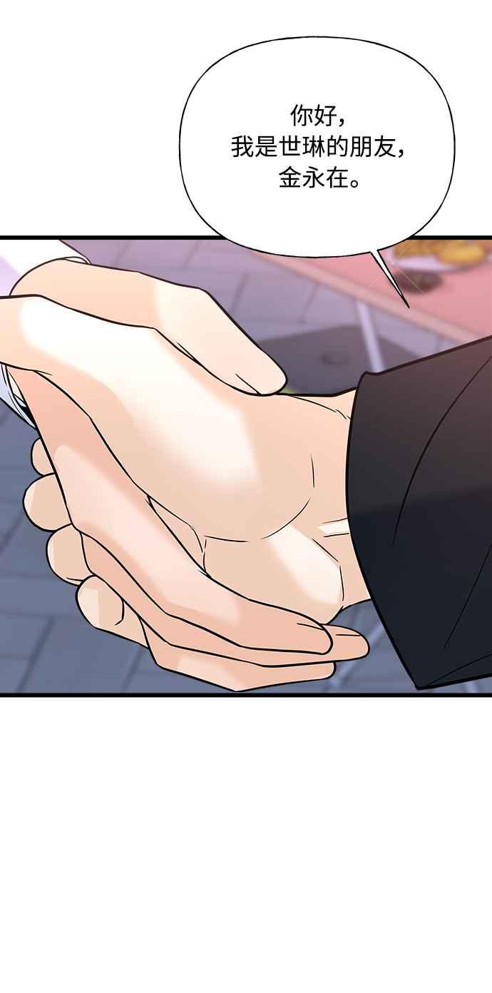 《恋爱配对： Random Target》第11话 第59页