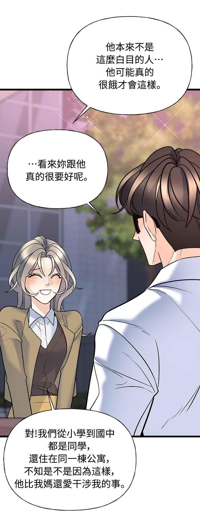 《恋爱配对： Random Target》第11话 第71页
