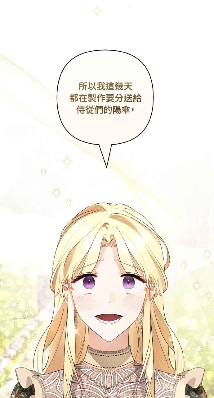 《恶女有个帅老公》第11话 第33页