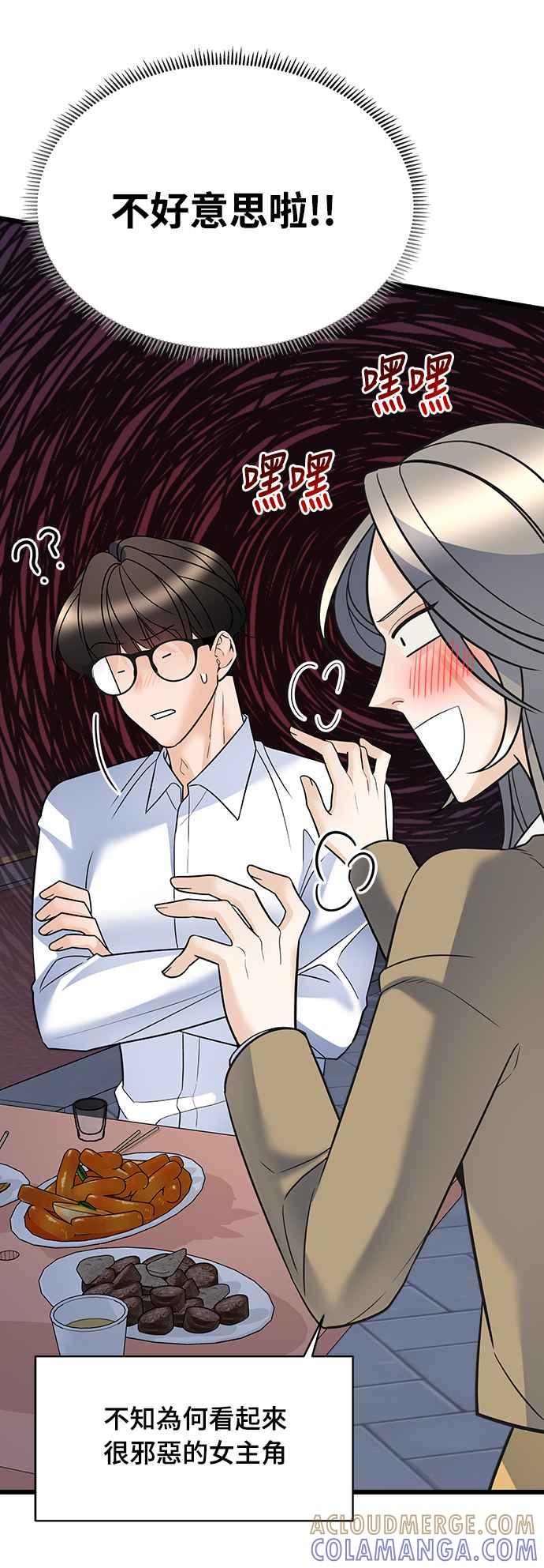 《恋爱配对： Random Target》第11话 第25页