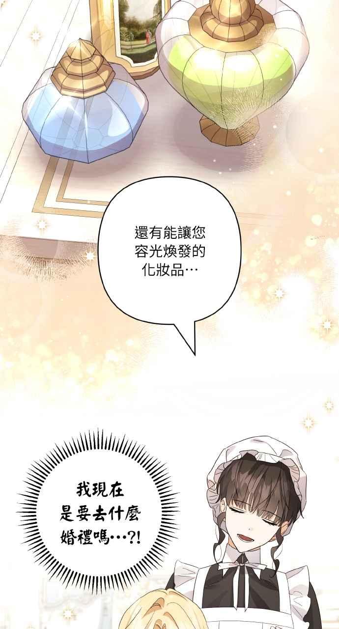《恶女有个帅老公》第11话 第50页