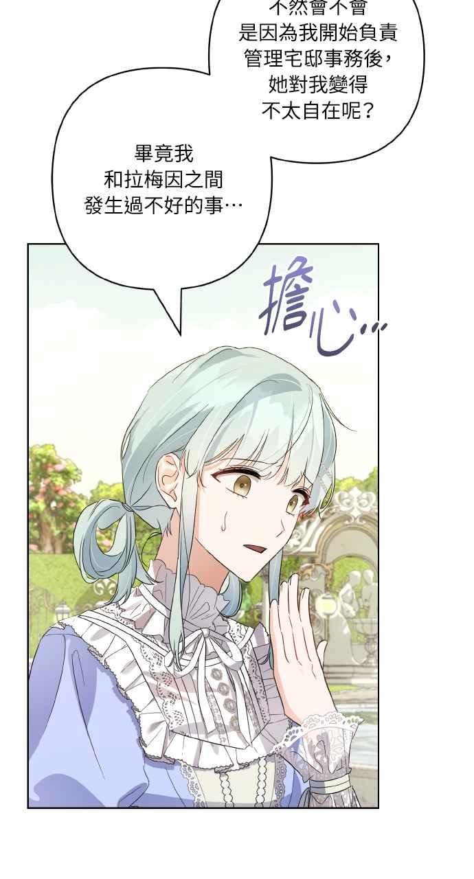 《恶女有个帅老公》第11话 第57页
