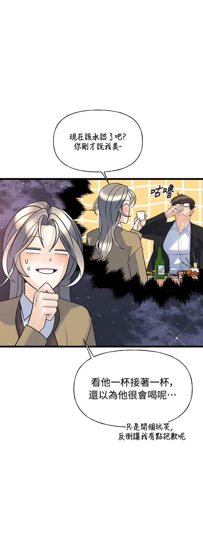 《恋爱配对： Random Target》第11话 第16页
