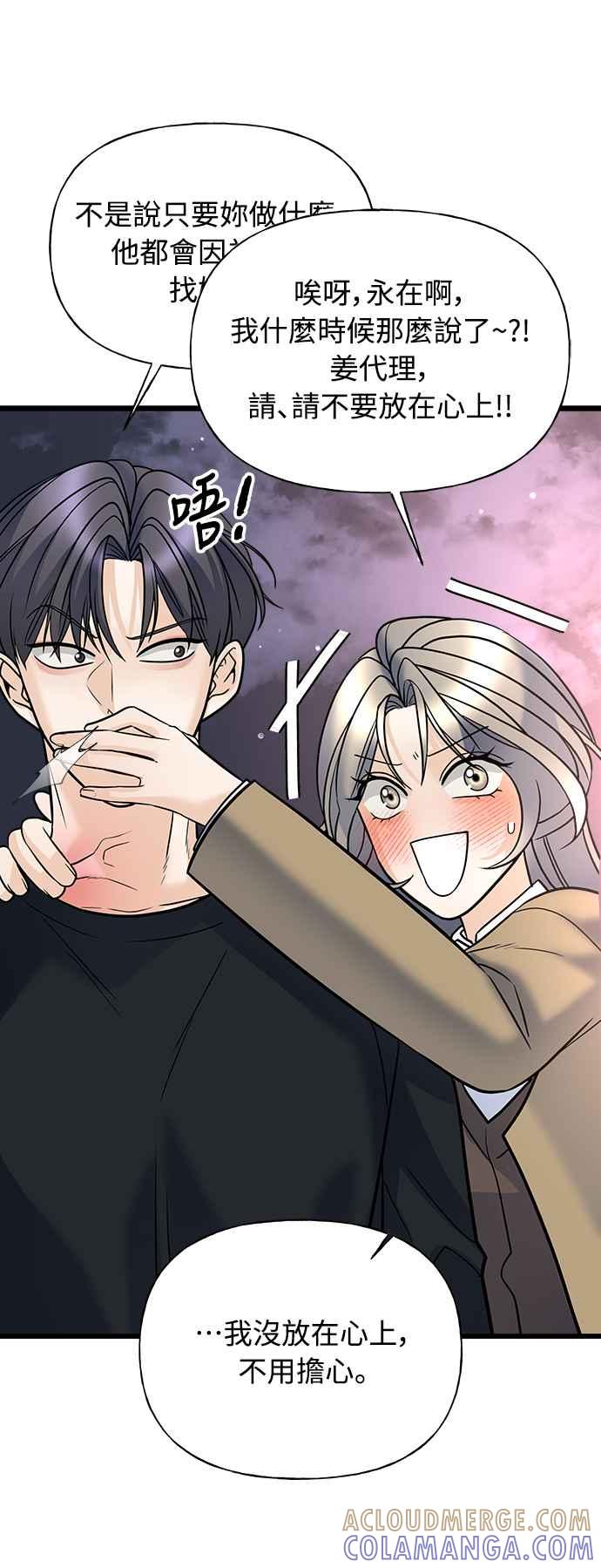 《恋爱配对： Random Target》第11话 第101页