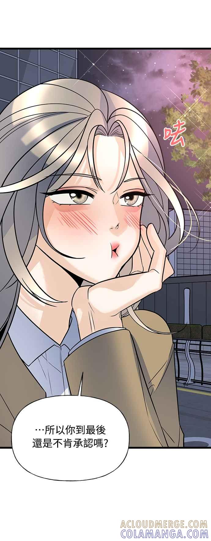《恋爱配对： Random Target》第11话 第17页