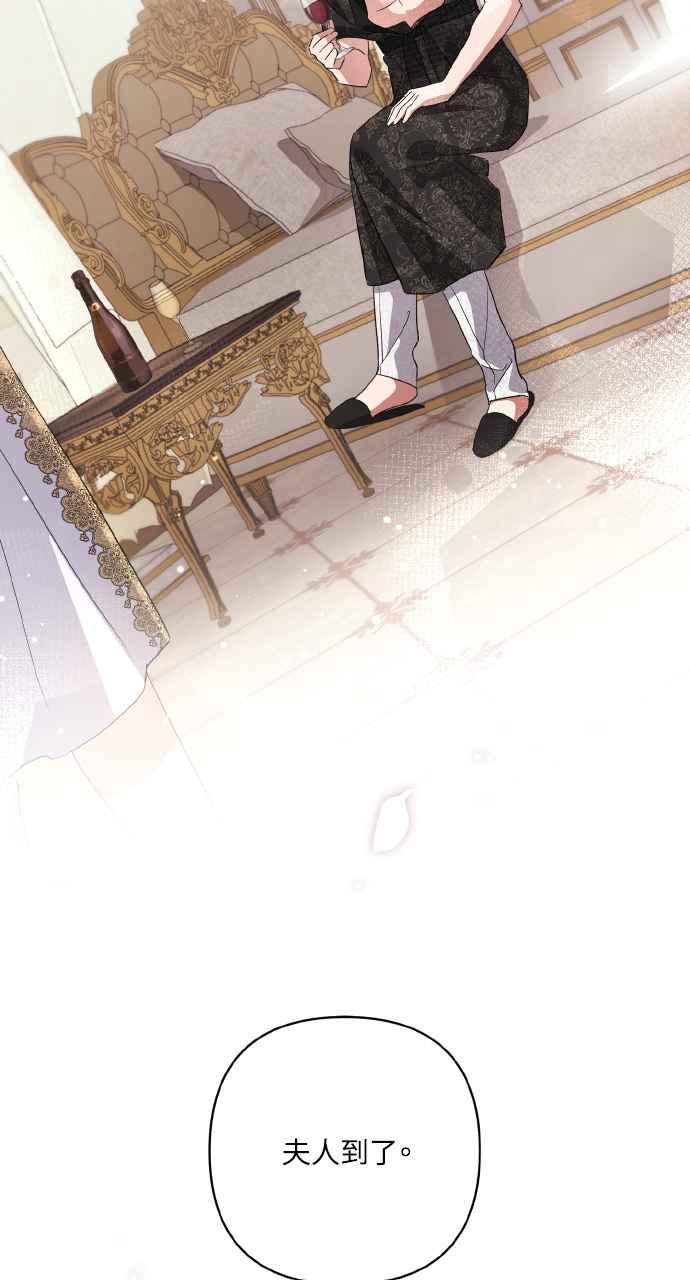 《恶女有个帅老公》第11话 第72页
