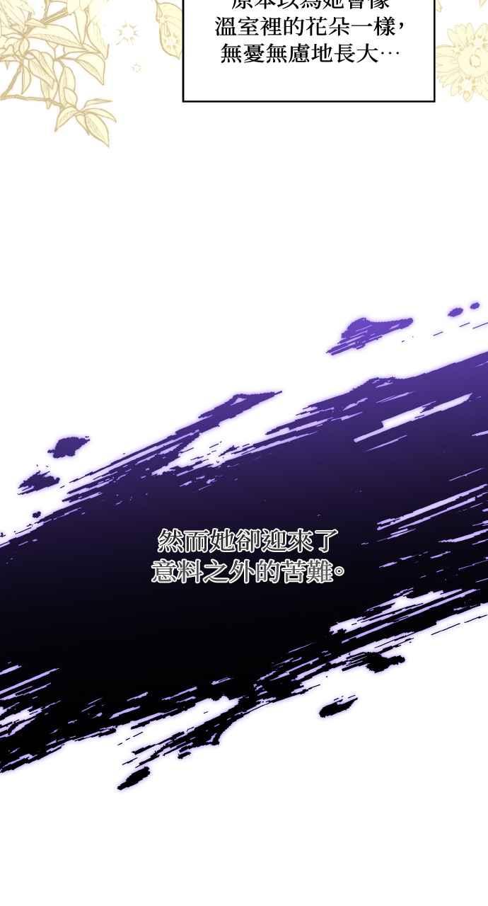 《恶女有个帅老公》第11话 第18页