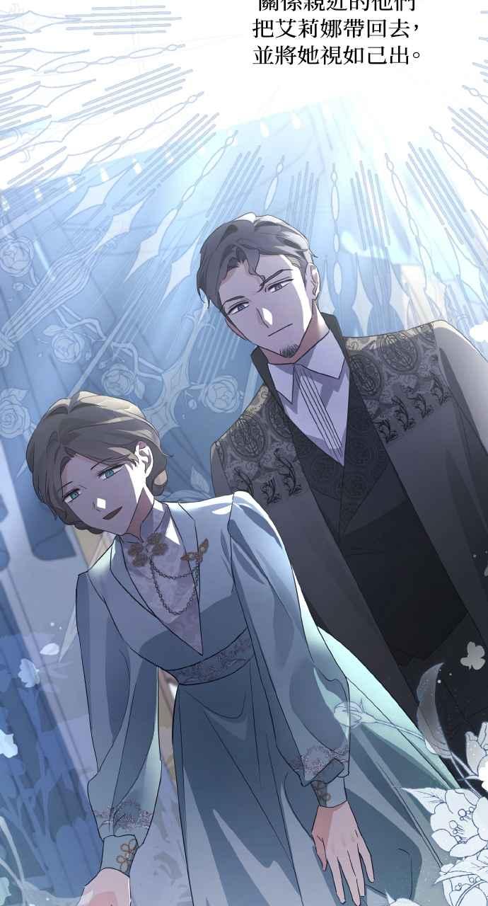 《恶女有个帅老公》第11话 第24页