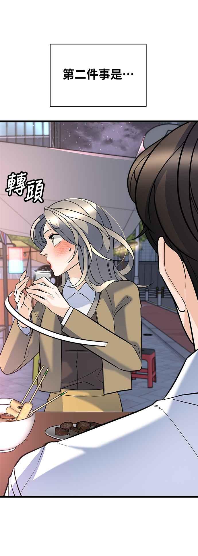 《恋爱配对： Random Target》第11话 第4页